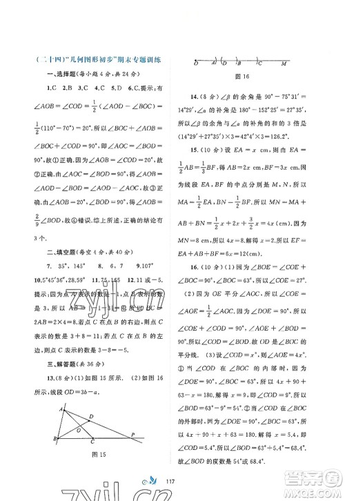 广西师范大学出版社2022新课程学习与测评单元双测七年级数学上册A人教版答案