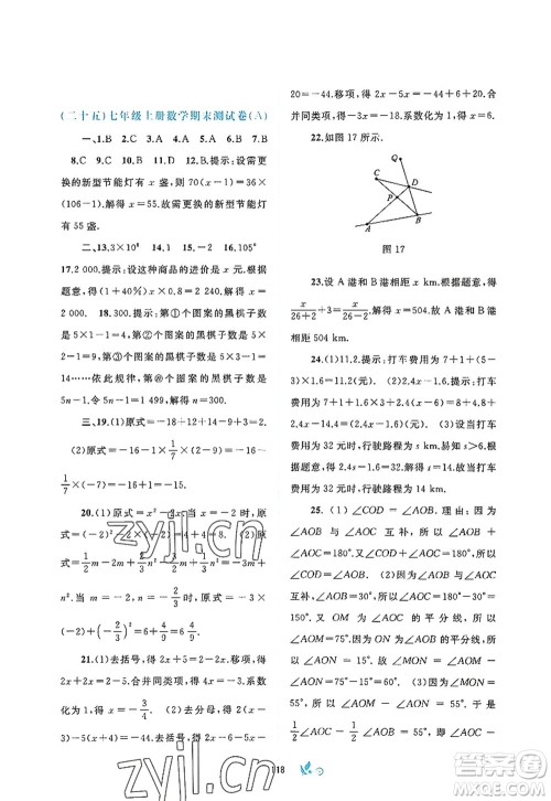 广西师范大学出版社2022新课程学习与测评单元双测七年级数学上册A人教版答案