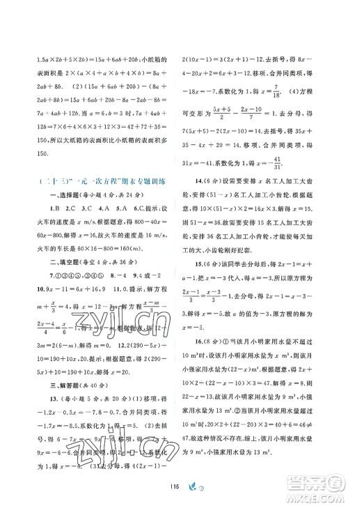 广西师范大学出版社2022新课程学习与测评单元双测七年级数学上册A人教版答案