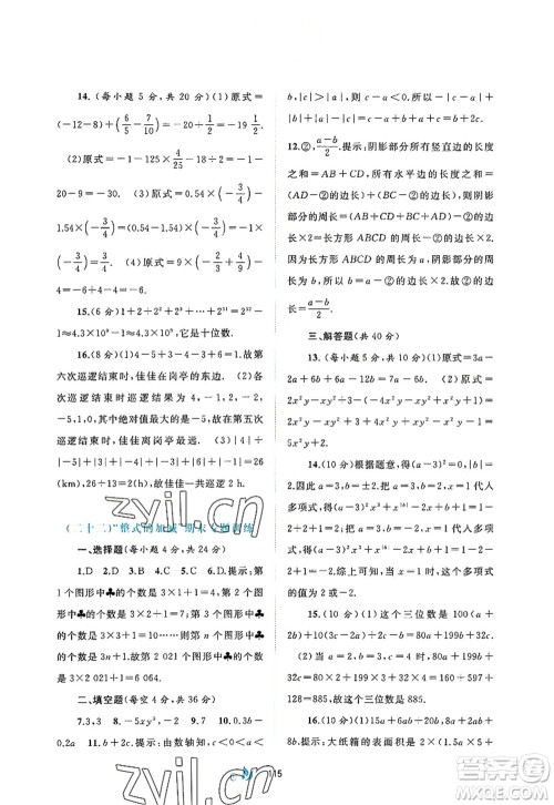 广西师范大学出版社2022新课程学习与测评单元双测七年级数学上册A人教版答案