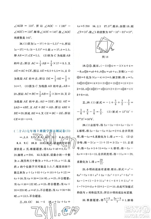 广西师范大学出版社2022新课程学习与测评单元双测七年级数学上册A人教版答案