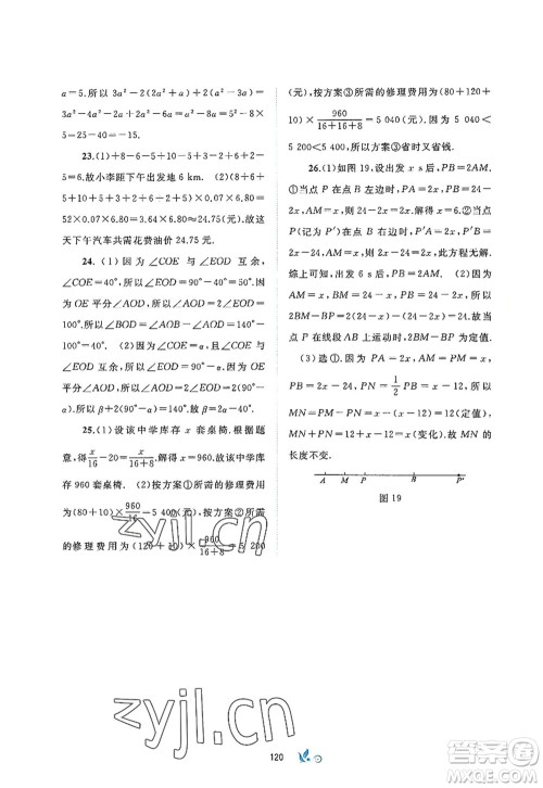 广西师范大学出版社2022新课程学习与测评单元双测七年级数学上册A人教版答案