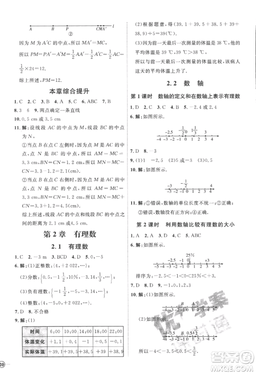 延边教育出版社2022秋季优+学案课时通七年级上册数学青岛版潍坊专版参考答案