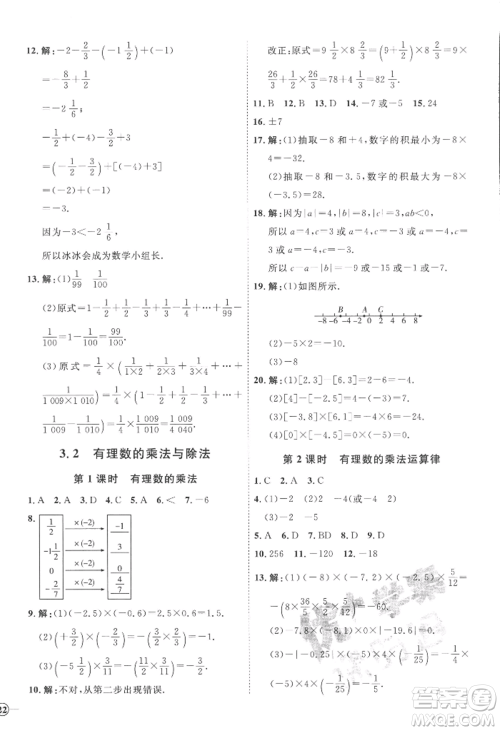 延边教育出版社2022秋季优+学案课时通七年级上册数学青岛版潍坊专版参考答案