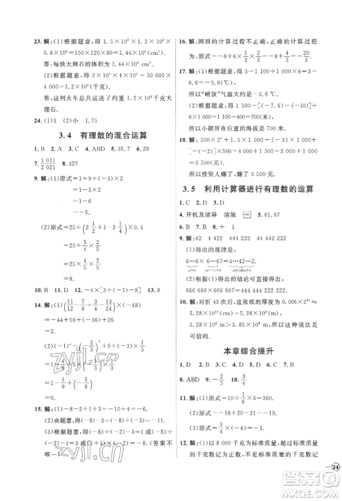 延边教育出版社2022秋季优+学案课时通七年级上册数学青岛版潍坊专版参考答案