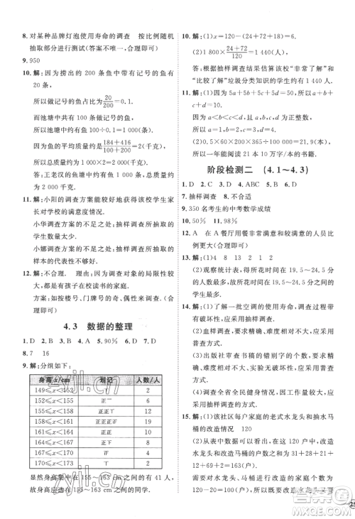 延边教育出版社2022秋季优+学案课时通七年级上册数学青岛版潍坊专版参考答案
