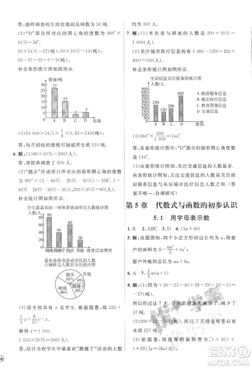 延边教育出版社2022秋季优+学案课时通七年级上册数学青岛版潍坊专版参考答案