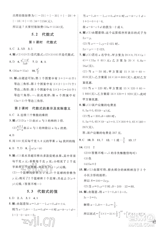 延边教育出版社2022秋季优+学案课时通七年级上册数学青岛版潍坊专版参考答案