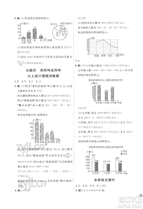 延边教育出版社2022秋季优+学案课时通七年级上册数学青岛版潍坊专版参考答案