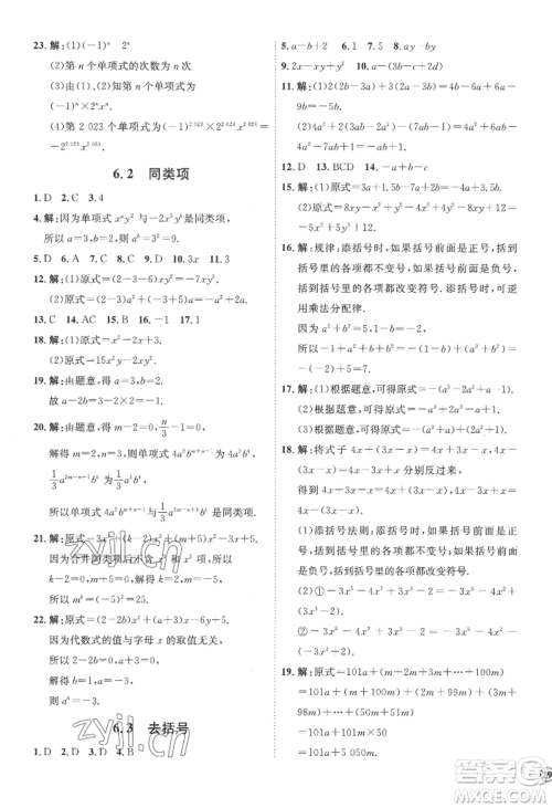 延边教育出版社2022秋季优+学案课时通七年级上册数学青岛版潍坊专版参考答案