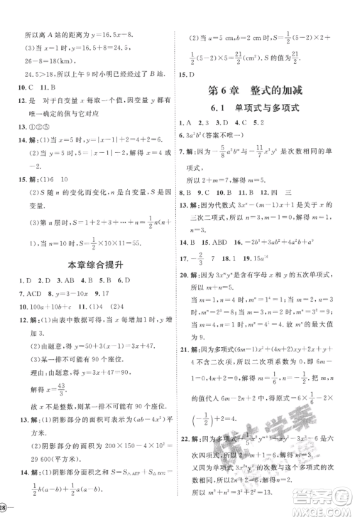 延边教育出版社2022秋季优+学案课时通七年级上册数学青岛版潍坊专版参考答案