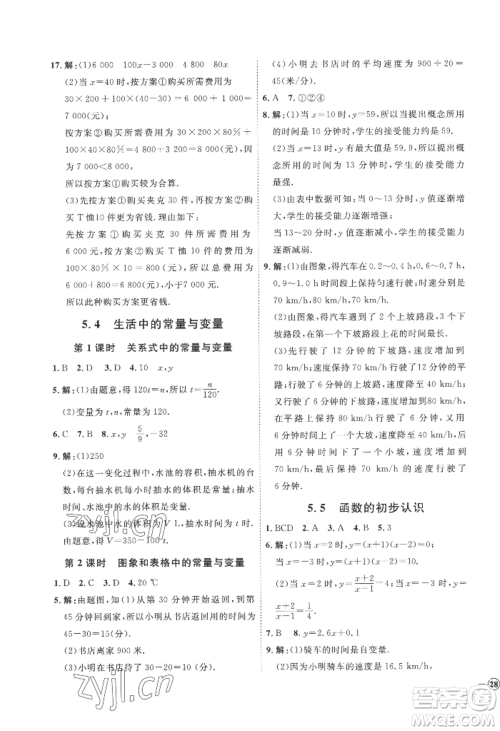 延边教育出版社2022秋季优+学案课时通七年级上册数学青岛版潍坊专版参考答案