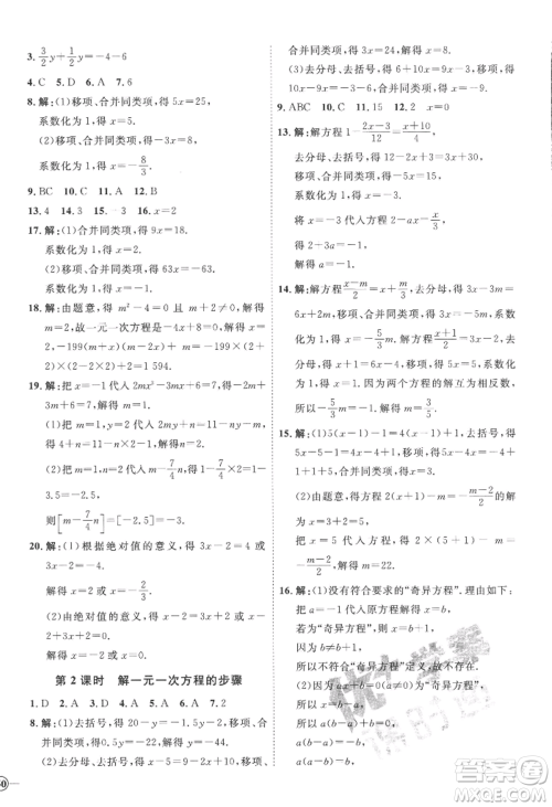 延边教育出版社2022秋季优+学案课时通七年级上册数学青岛版潍坊专版参考答案