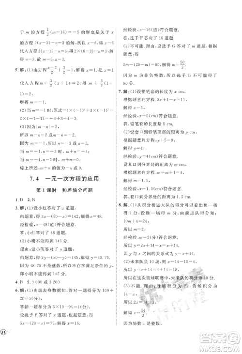 延边教育出版社2022秋季优+学案课时通七年级上册数学青岛版潍坊专版参考答案