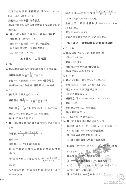 延边教育出版社2022秋季优+学案课时通七年级上册数学青岛版潍坊专版参考答案