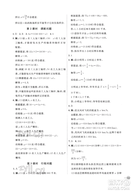 延边教育出版社2022秋季优+学案课时通七年级上册数学青岛版潍坊专版参考答案