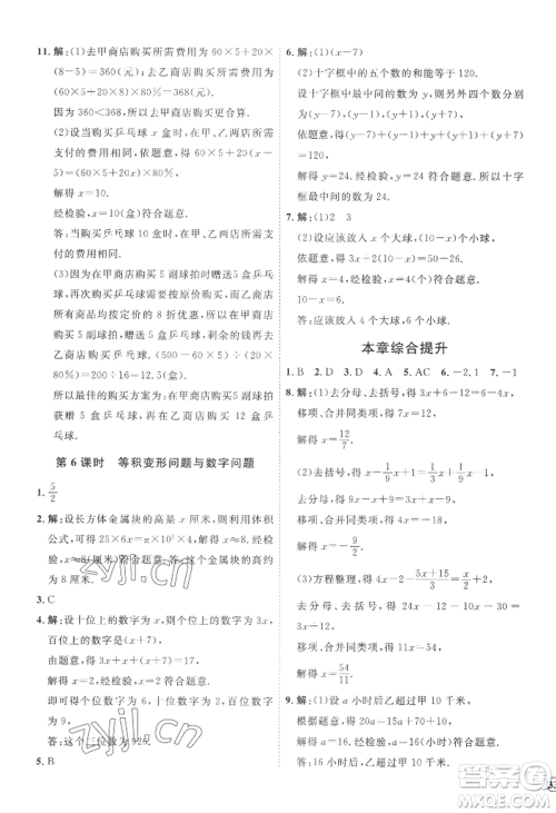 延边教育出版社2022秋季优+学案课时通七年级上册数学青岛版潍坊专版参考答案