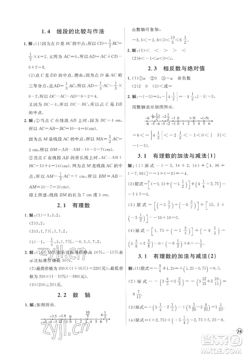 延边教育出版社2022秋季优+学案课时通七年级上册数学青岛版潍坊专版参考答案