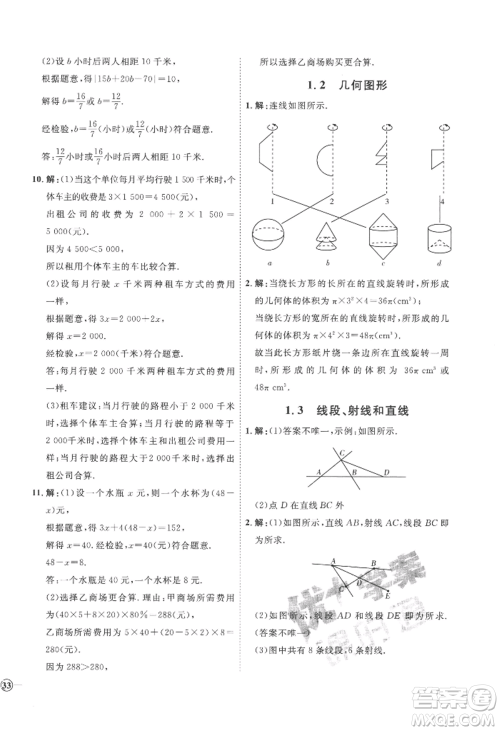 延边教育出版社2022秋季优+学案课时通七年级上册数学青岛版潍坊专版参考答案