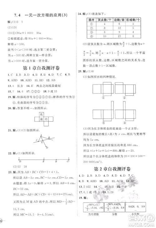 延边教育出版社2022秋季优+学案课时通七年级上册数学青岛版潍坊专版参考答案