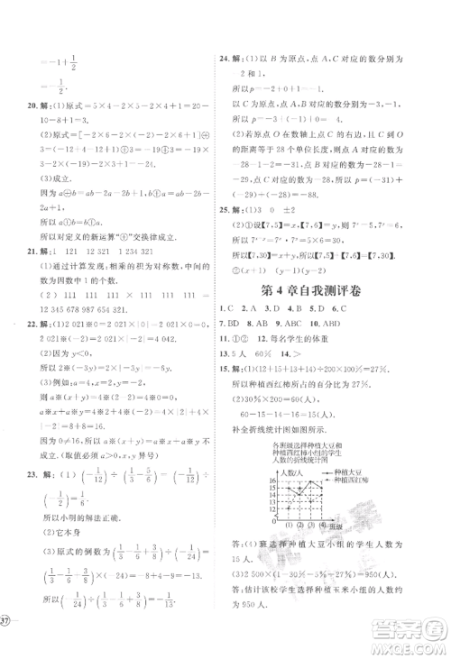 延边教育出版社2022秋季优+学案课时通七年级上册数学青岛版潍坊专版参考答案