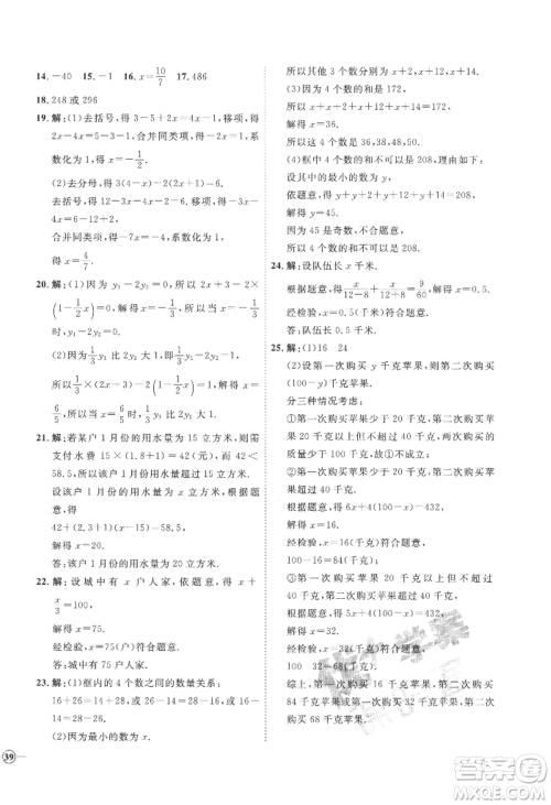 延边教育出版社2022秋季优+学案课时通七年级上册数学青岛版潍坊专版参考答案