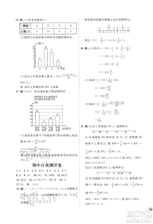 延边教育出版社2022秋季优+学案课时通七年级上册数学青岛版潍坊专版参考答案