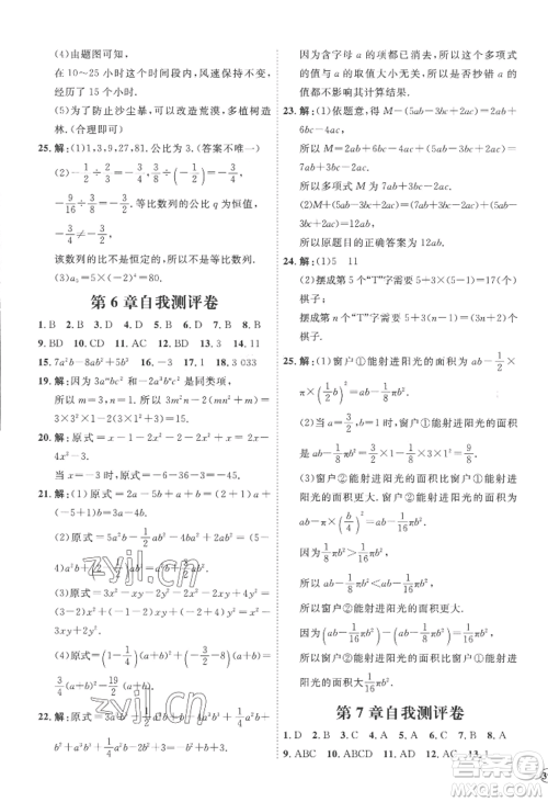 延边教育出版社2022秋季优+学案课时通七年级上册数学青岛版潍坊专版参考答案