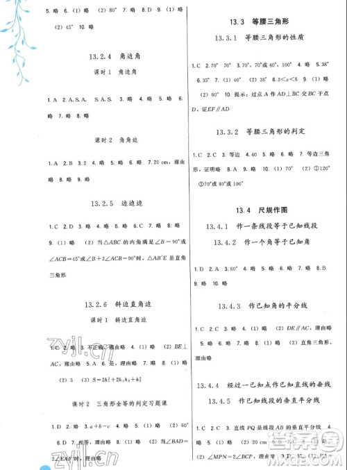 福建人民出版社2022秋顶尖课课练数学八年级上册华师大版答案