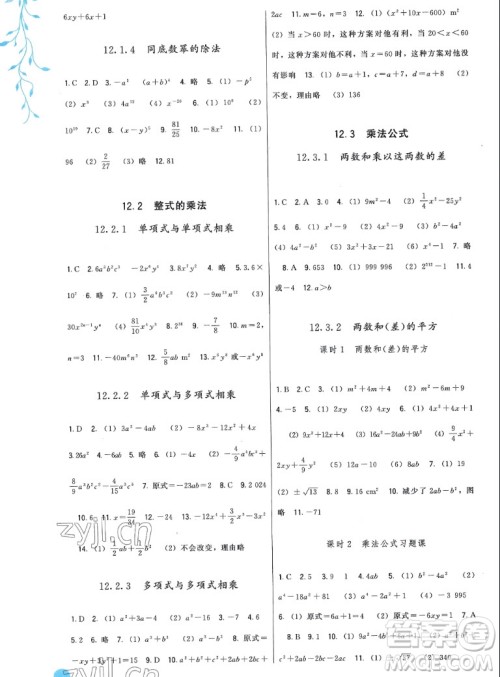 福建人民出版社2022秋顶尖课课练数学八年级上册华师大版答案