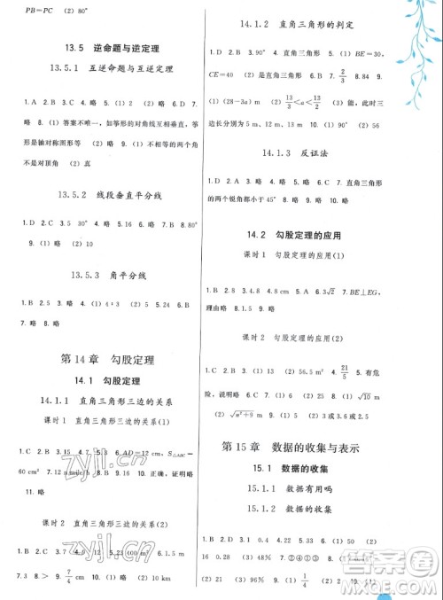 福建人民出版社2022秋顶尖课课练数学八年级上册华师大版答案