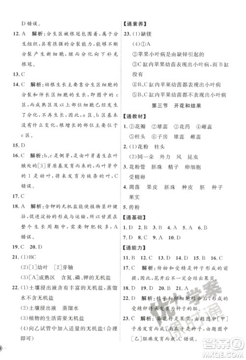 吉林教育出版社2022秋季优+学案课时通七年级上册生物P版参考答案