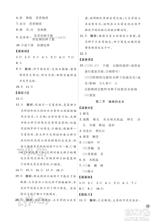 吉林教育出版社2022秋季优+学案课时通七年级上册生物P版参考答案