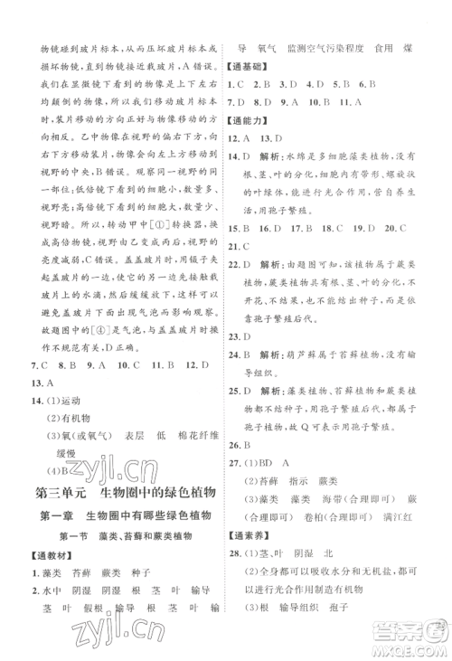 吉林教育出版社2022秋季优+学案课时通七年级上册生物P版参考答案