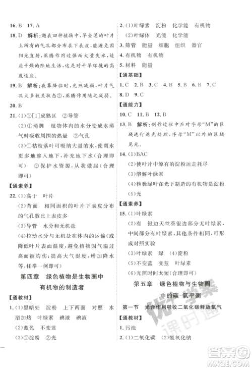 吉林教育出版社2022秋季优+学案课时通七年级上册生物P版参考答案