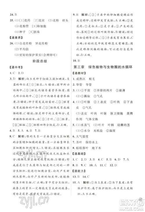 吉林教育出版社2022秋季优+学案课时通七年级上册生物P版参考答案