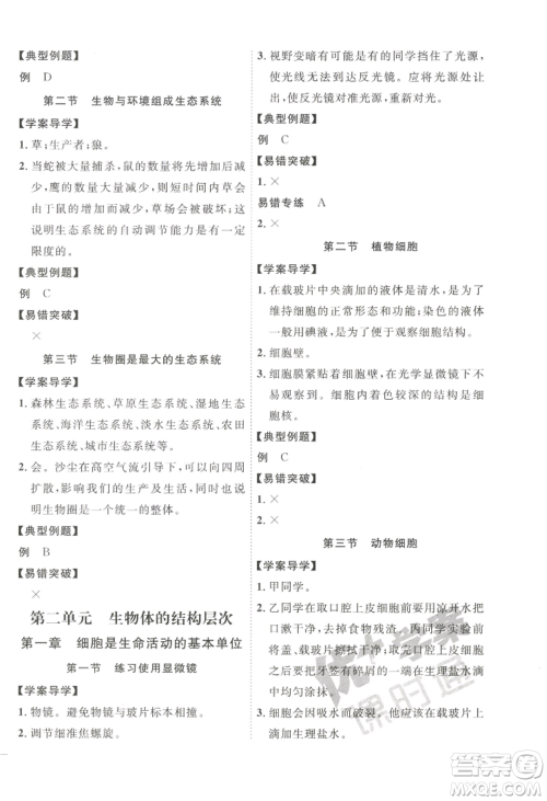 吉林教育出版社2022秋季优+学案课时通七年级上册生物P版参考答案