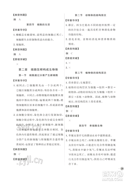 吉林教育出版社2022秋季优+学案课时通七年级上册生物P版参考答案