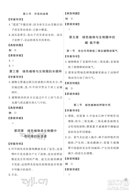 吉林教育出版社2022秋季优+学案课时通七年级上册生物P版参考答案