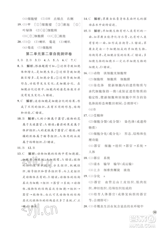 吉林教育出版社2022秋季优+学案课时通七年级上册生物P版参考答案