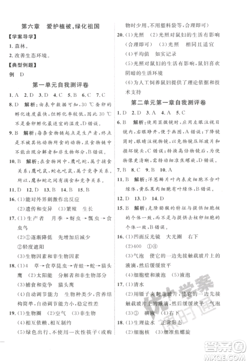 吉林教育出版社2022秋季优+学案课时通七年级上册生物P版参考答案