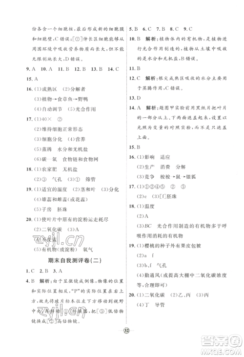 吉林教育出版社2022秋季优+学案课时通七年级上册生物P版参考答案