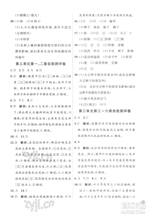吉林教育出版社2022秋季优+学案课时通七年级上册生物P版参考答案
