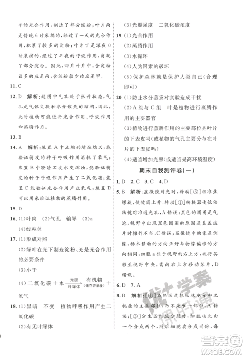 吉林教育出版社2022秋季优+学案课时通七年级上册生物P版参考答案