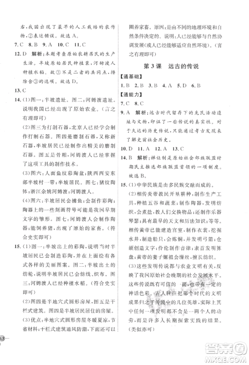延边教育出版社2022秋季优+学案课时通七年级上册历史人教版参考答案