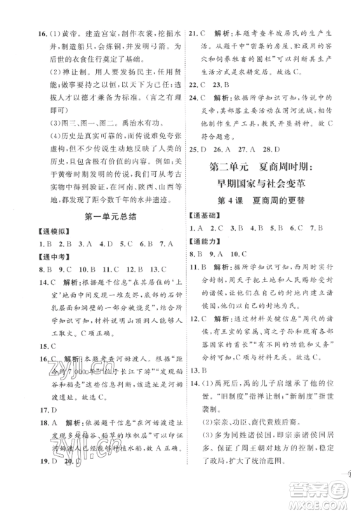 延边教育出版社2022秋季优+学案课时通七年级上册历史人教版参考答案
