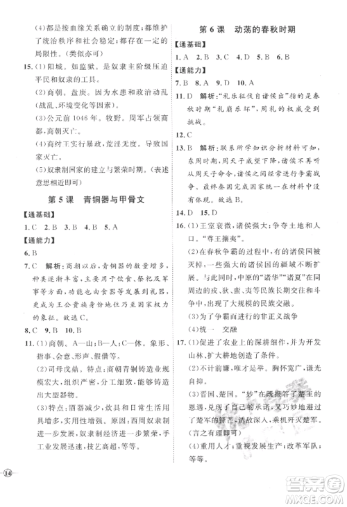 延边教育出版社2022秋季优+学案课时通七年级上册历史人教版参考答案