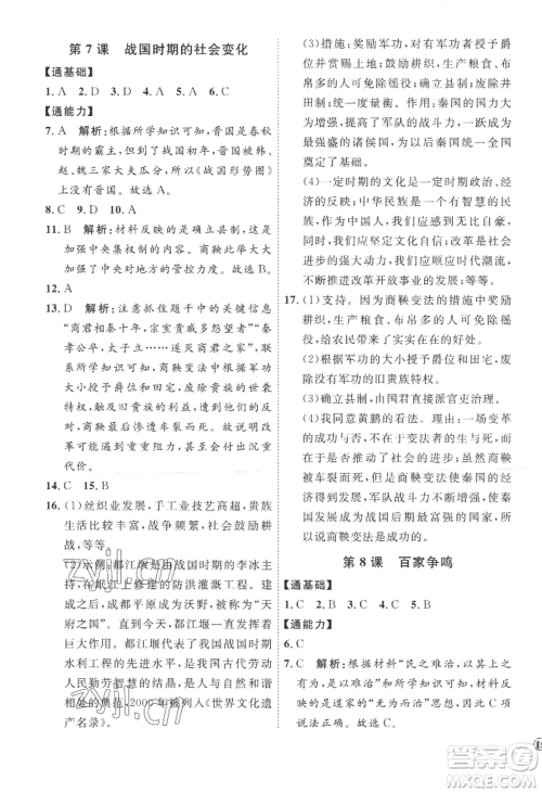延边教育出版社2022秋季优+学案课时通七年级上册历史人教版参考答案