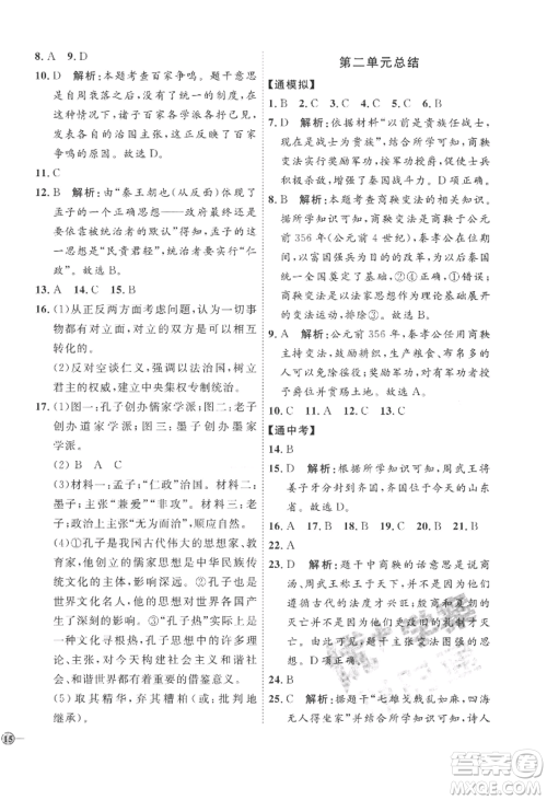 延边教育出版社2022秋季优+学案课时通七年级上册历史人教版参考答案