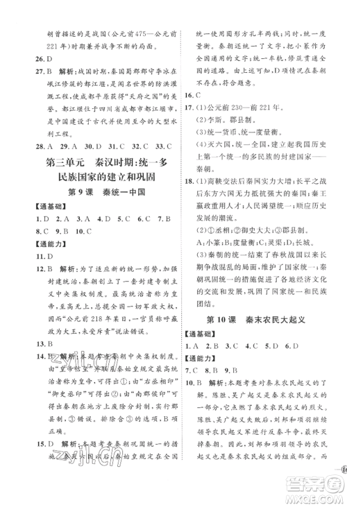 延边教育出版社2022秋季优+学案课时通七年级上册历史人教版参考答案 延边教育出版社2022秋季优+学案课时通七年级上册历史人教版参考答案